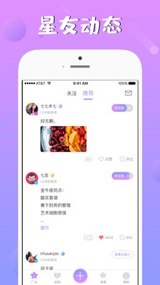 头号星座截图4