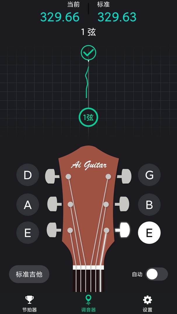 吉他调音器安卓版截图3