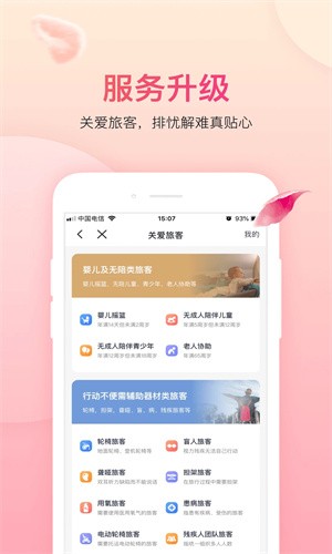 吉祥航空最新版截图3