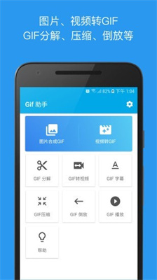 gif助手截图4