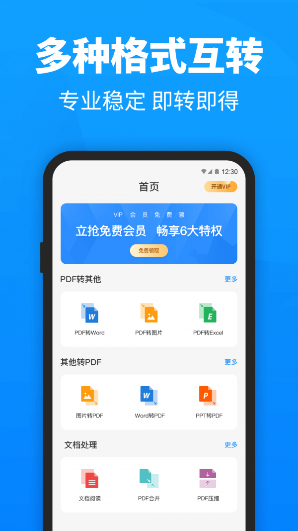 迅捷pdf转换器截图2