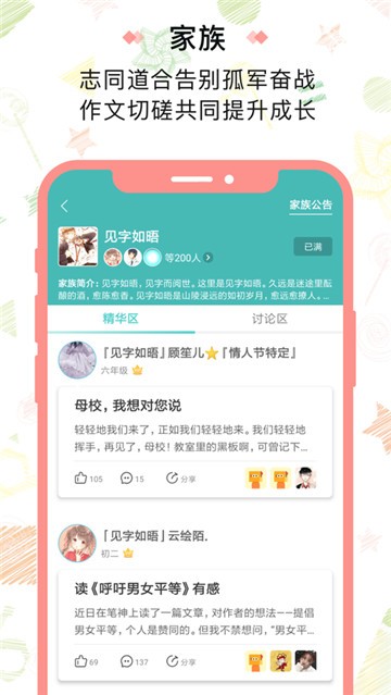 笔神作文截图5