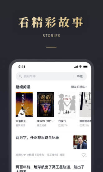 微信读书v8.1截图3