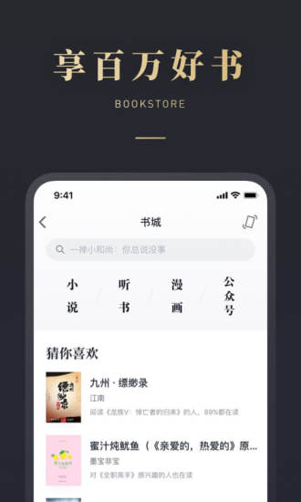 微信读书v8.1截图4