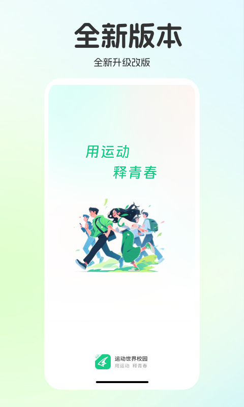 运动世界校园app截图1