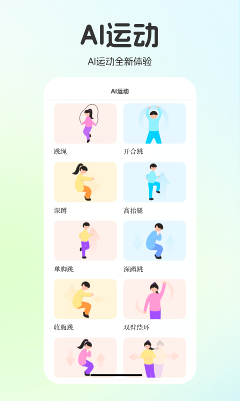 运动世界校园app截图2