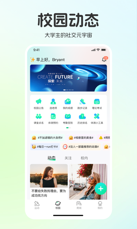 运动世界校园app截图3