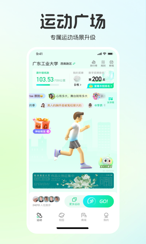 运动世界校园app