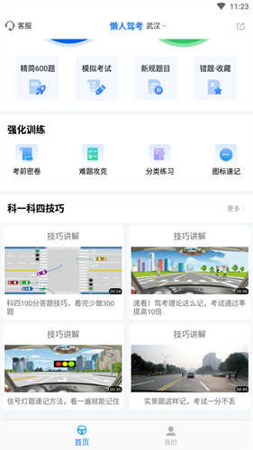 懒人驾考软件v2.6.2截图2