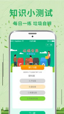 垃圾分类问一问截图1