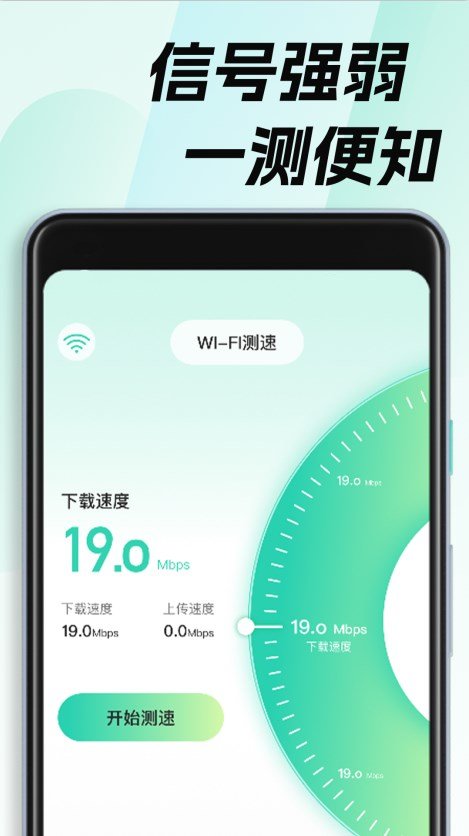 WiFi钥匙畅无线app截图1