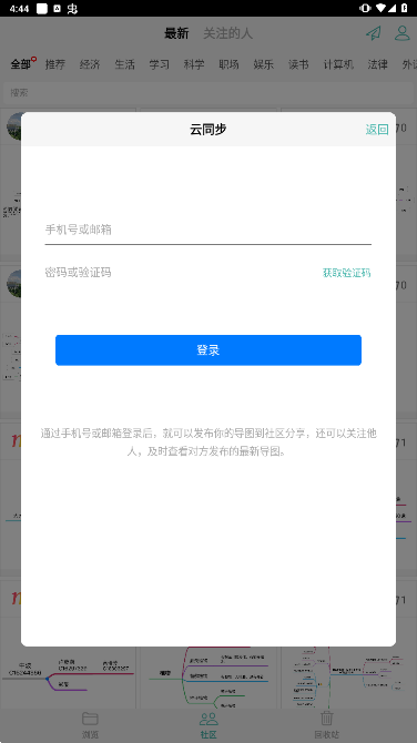 思维导图app截图2