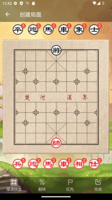 象棋助手安卓版截图2