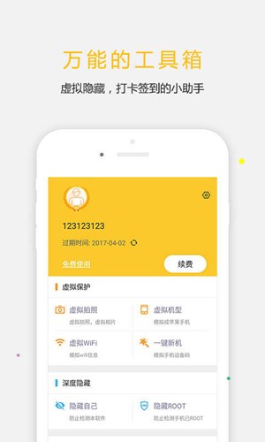 天下任我行app(改战区)