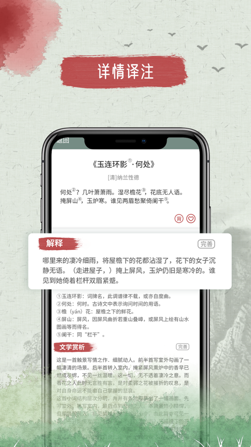 古诗文大全截图3