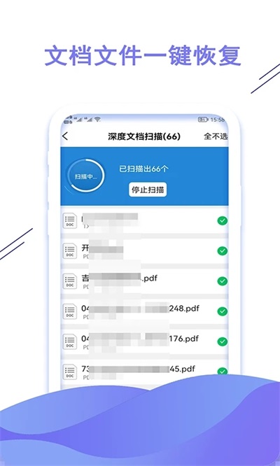 聊天数据恢复大师v1.3.124截图3