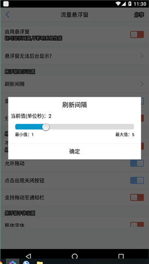 悬浮窗大师安卓版截图3
