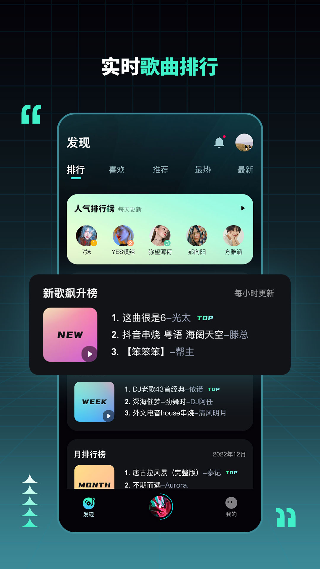 DJ串烧集新版本截图1