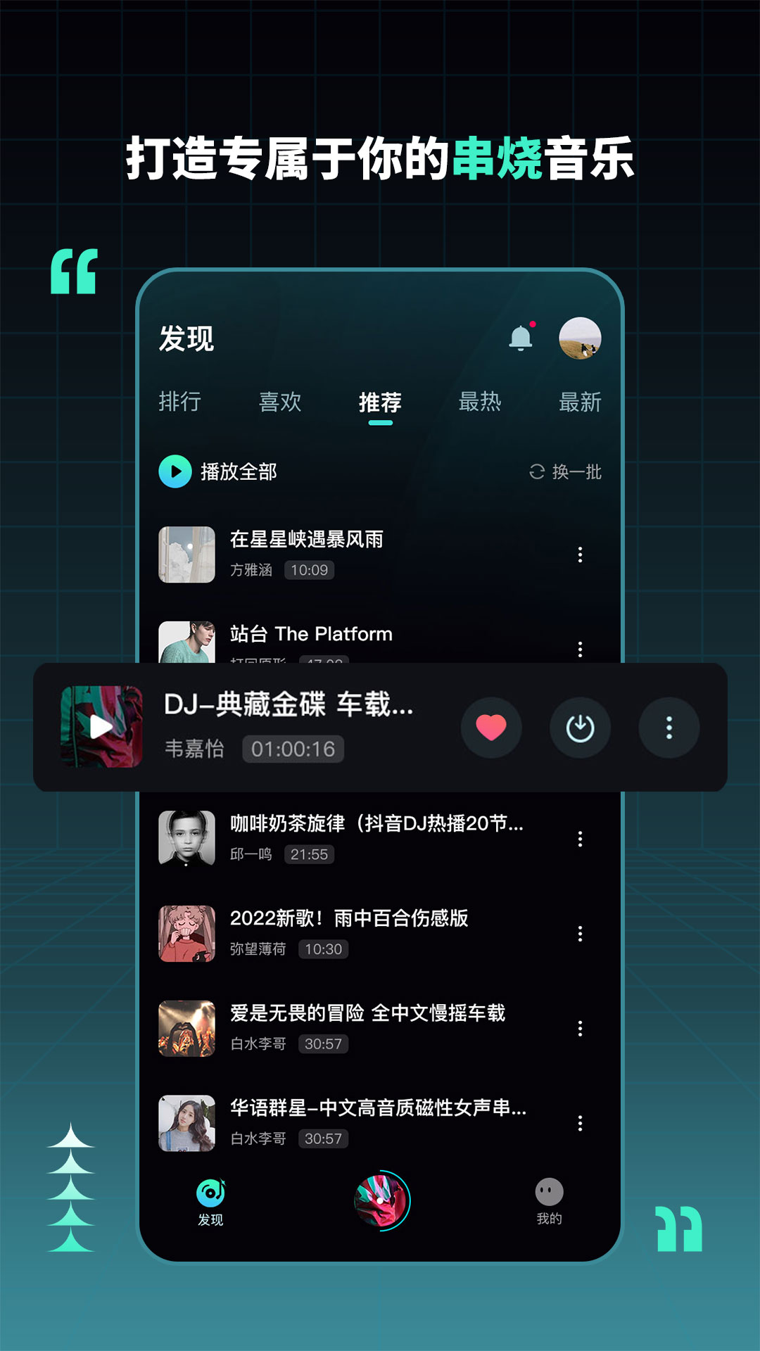 DJ串烧集新版本截图3