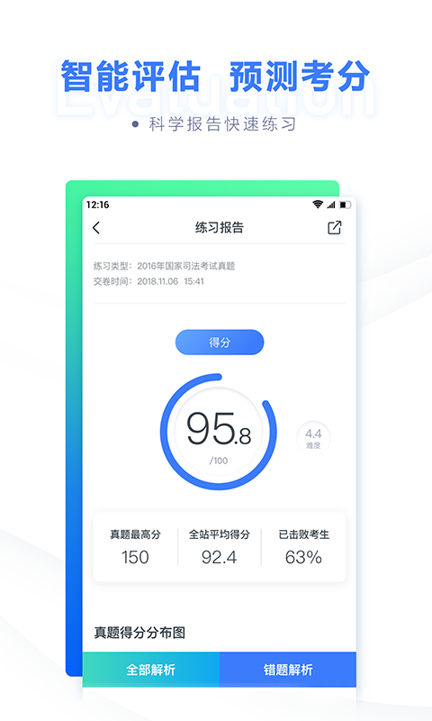 粉笔法考6.1.1截图3