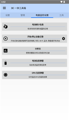 3c一体工具箱安卓版截图3