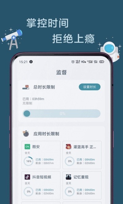 远离手机app截图1