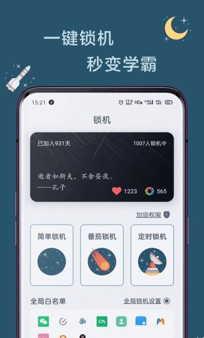 远离手机app截图3