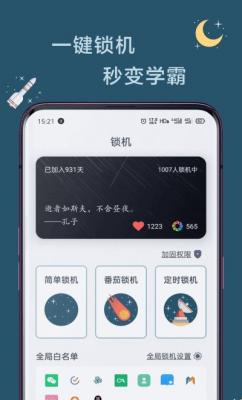 远离手机app