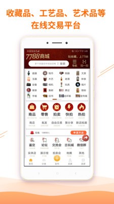 7788商城截图5