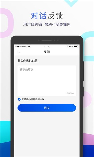 小度音箱截图3