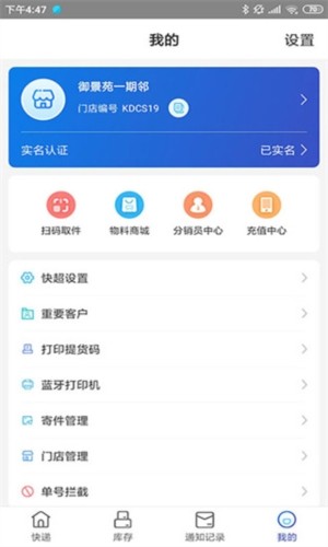 兔喜快递超市app截图2