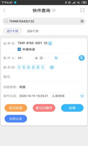 兔喜快递超市app截图3