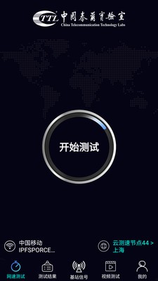 泰尔网测截图1