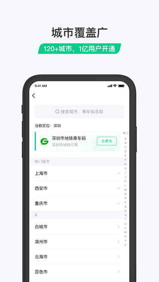 乘车码软件截图2