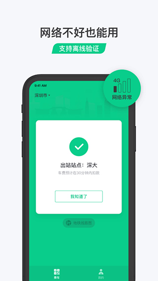 乘车码软件截图3