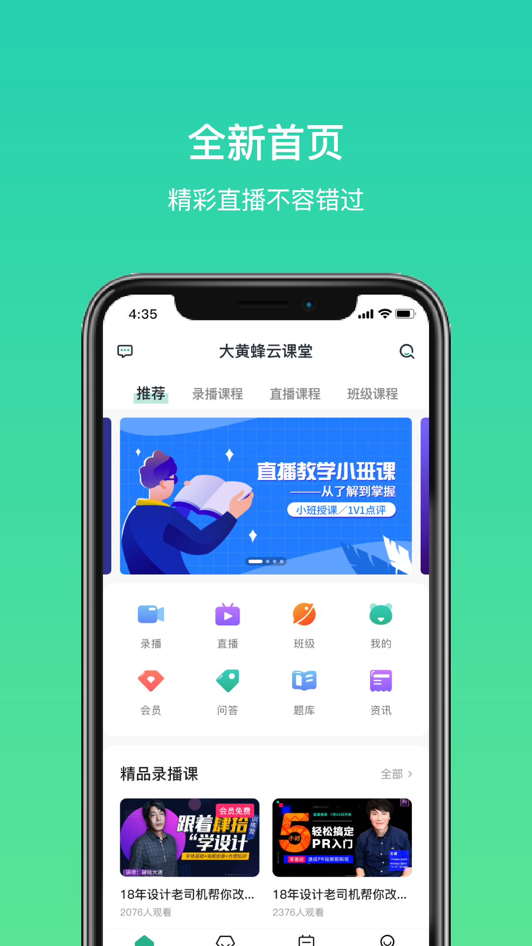 大黄蜂云课堂app截图1