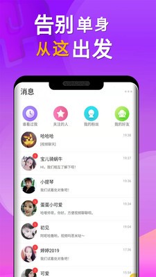 小对象相亲交友截图1