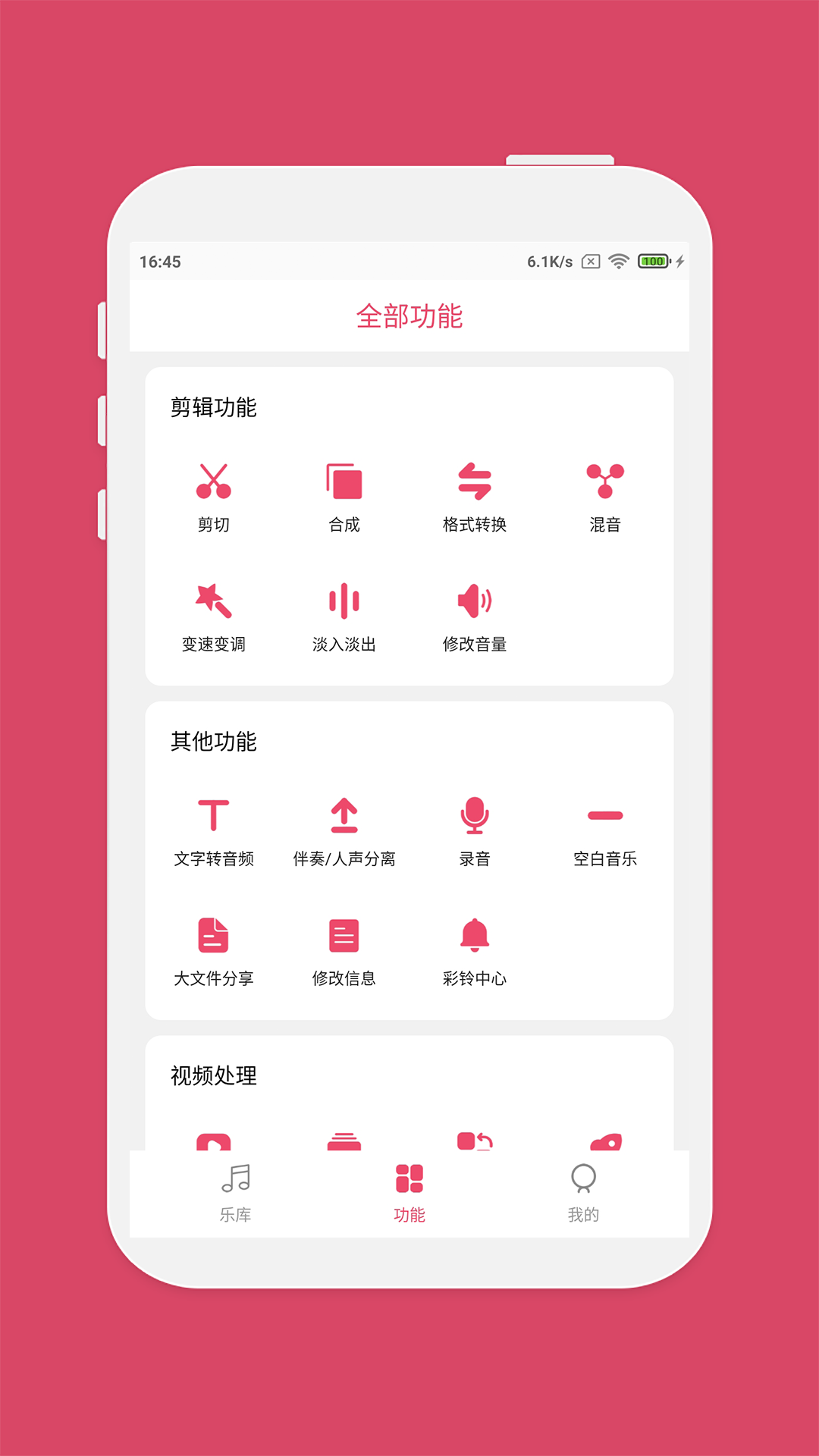 音乐剪辑app截图1