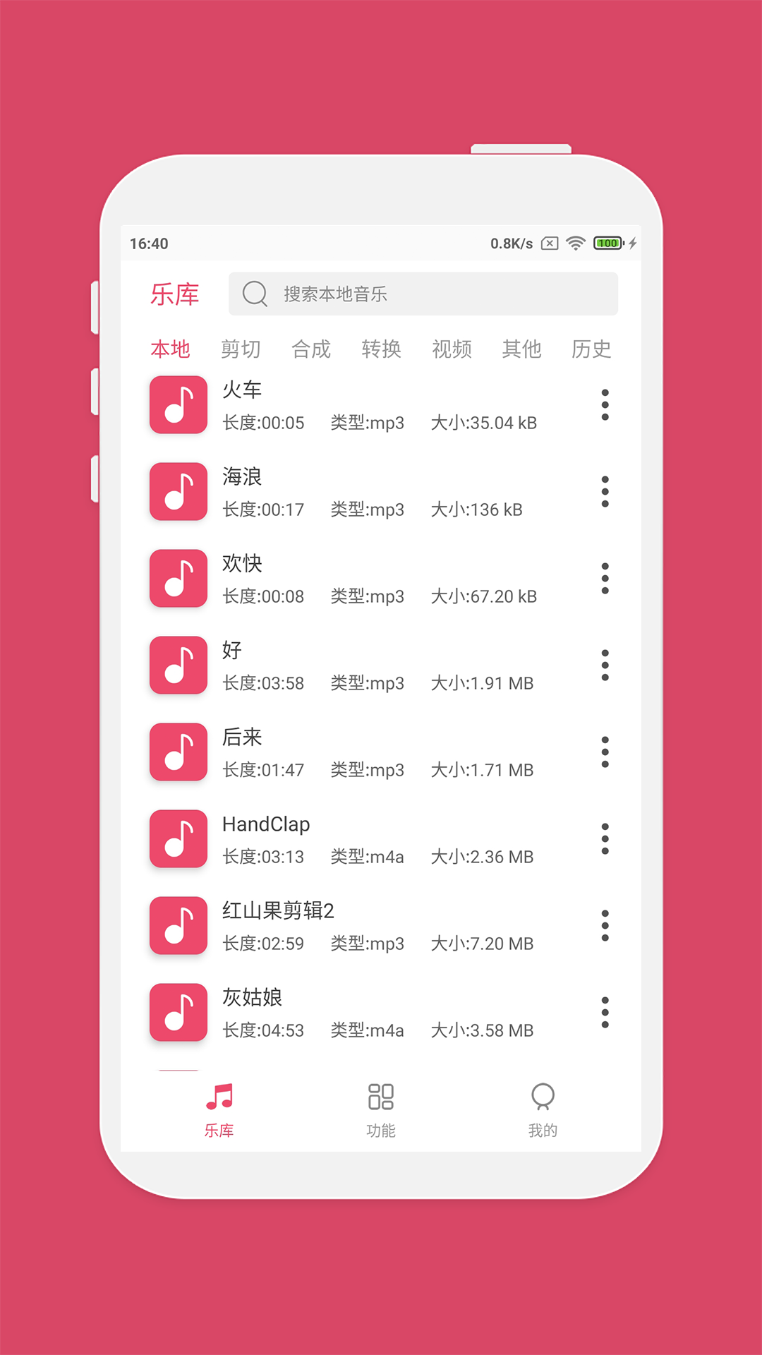 音乐剪辑app截图2