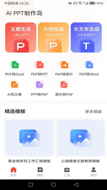 PPT制作岛截图1