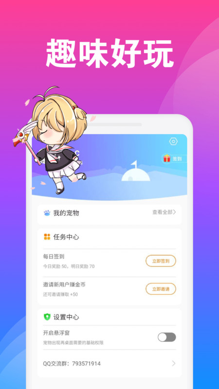 Q版桌面宠物截图3