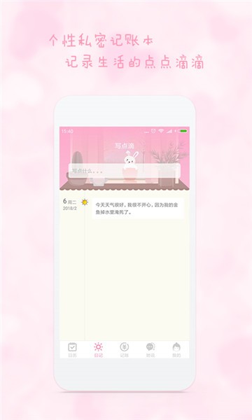 女生日历截图1