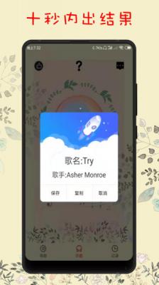 听歌识曲app截图3