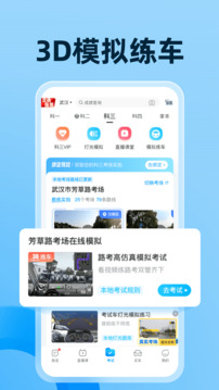 驾考宝典截图2