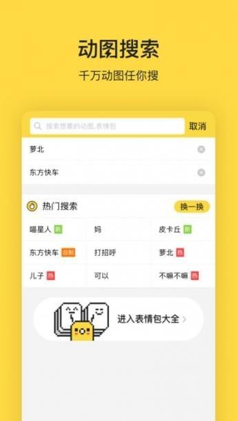 闪萌表情包安卓版截图1