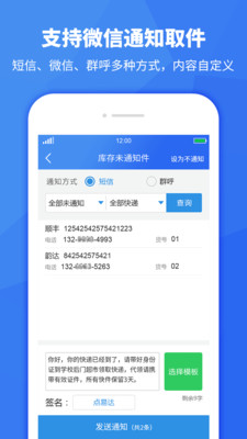 驿站助手app截图2