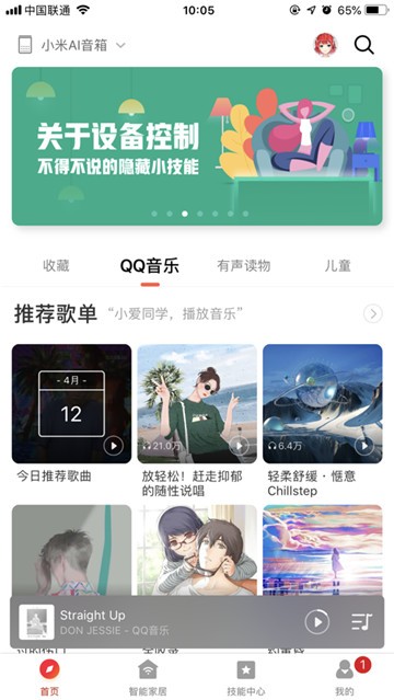 小爱音箱截图1