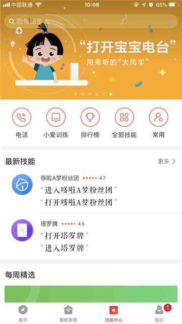 小爱音箱截图2