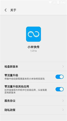 小米快传最新版