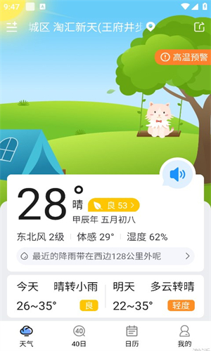 云猿天气2024截图3